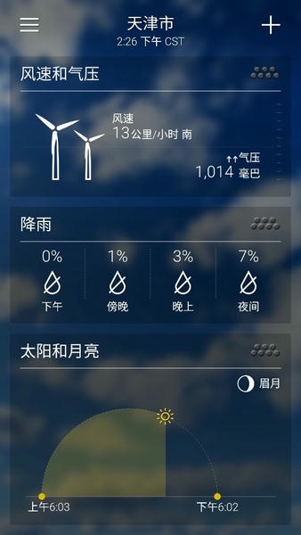 雅虎天气最新版本(Weather) v1.64.1 安卓版 1