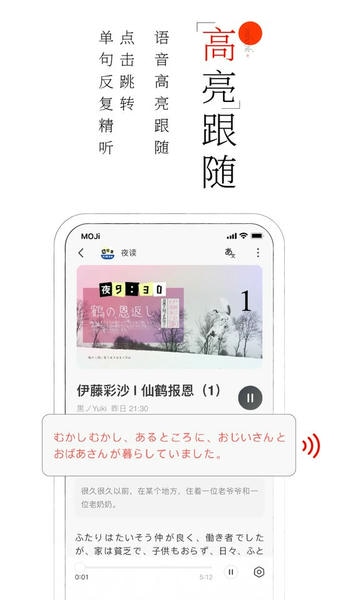 moji阅读日语有声精读 v3.4.9 安卓版 0