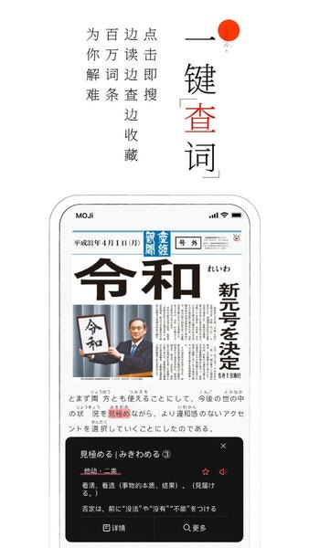 moji阅读日语有声精读 moji阅读app官方下载