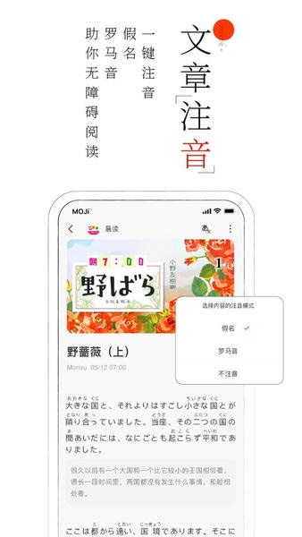 moji阅读日语有声精读 v3.4.9 安卓版 2