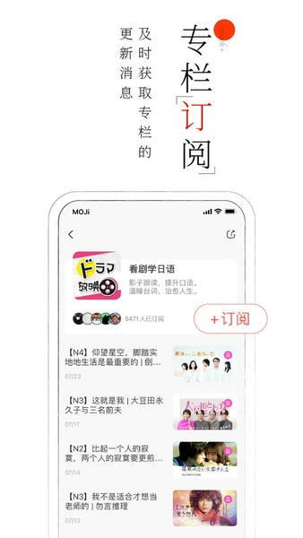 moji阅读日语有声精读 v3.4.9 安卓版 3