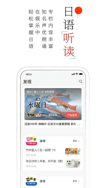 moji阅读日语有声精读 v3.4.9 安卓版 4