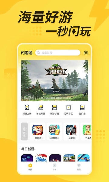 闪电龟2025最新版本 v2.7.3 安卓版 0