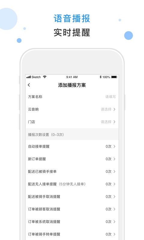 闪时送Plus商家版 v4.9.1 安卓版 0
