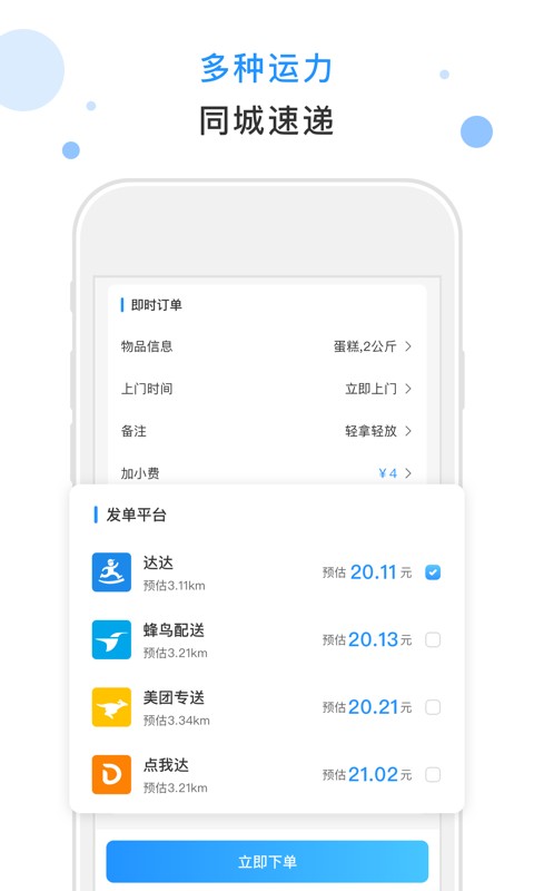 闪时送Plus商家版 v4.9.1 安卓版 1
