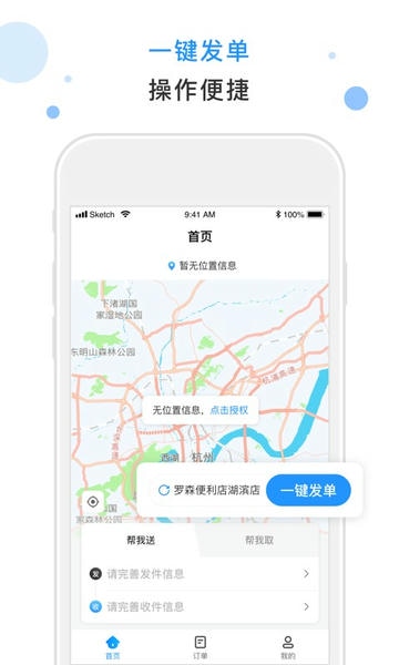 闪时送Plus商家版 闪时送plusapp下载