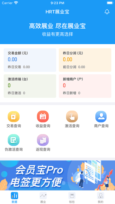 hrt展业宝软件 v2.6.9 手机版 0