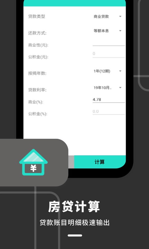 计算器全能王软件 v1.11401.1 安卓版 0