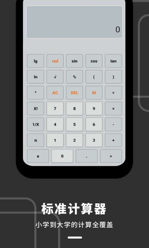 计算器全能王软件 计算器全能王app下载