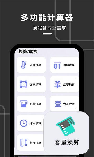 计算器全能王软件 v1.11401.1 安卓版 3
