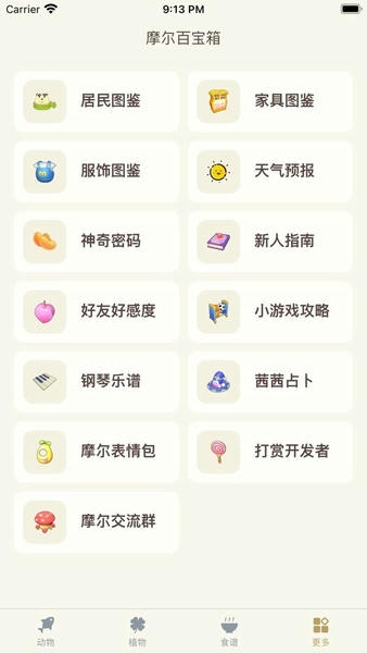 摩尔助手app v2.4.3 安卓最新版 2