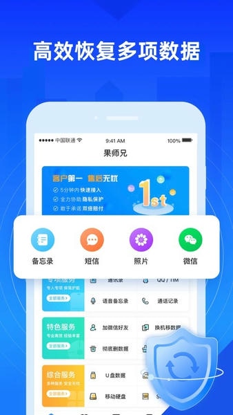 果师兄恢复大师免费版 果师兄恢复大师app下载