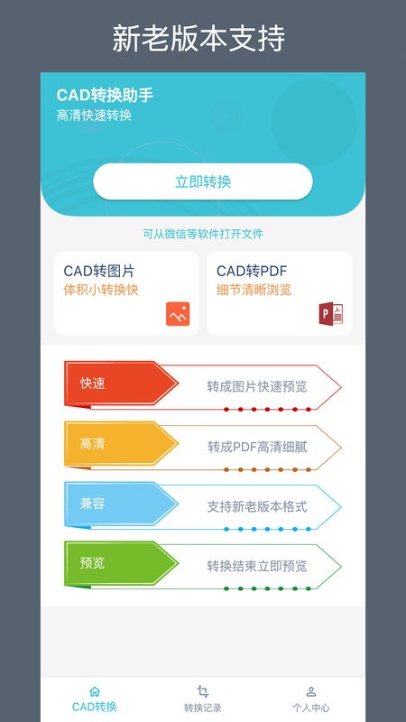 CAD转换器免费手机版(改名CAD转换助手) v1.5.8 安卓版 0
