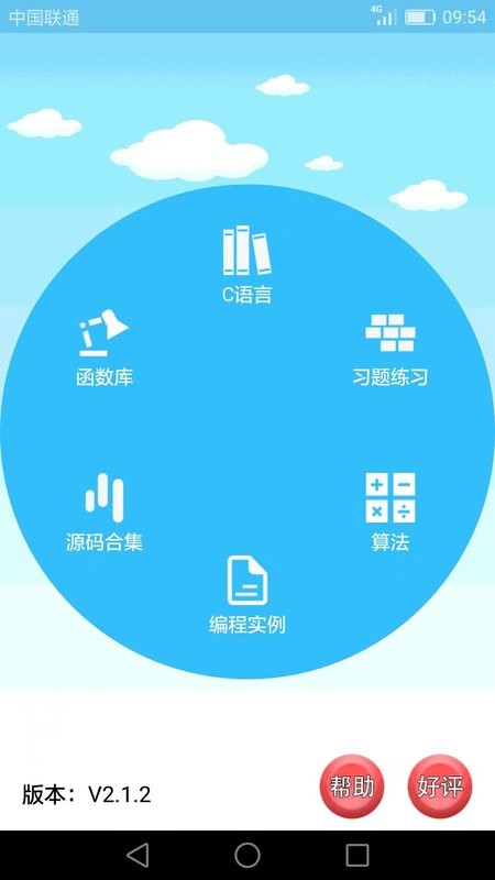 c语言编程学习软件 v2.3.7.1 安卓版 0
