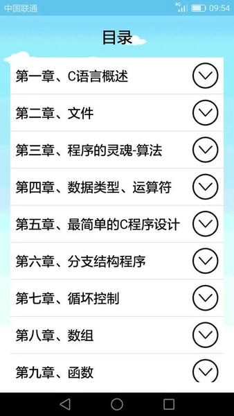 c语言编程学习软件 v2.3.7.1 安卓版 2
