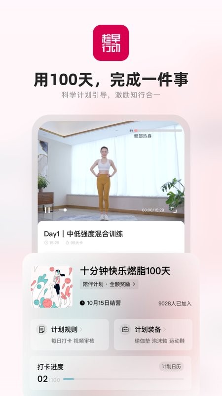 趁早行动打卡软件 v3.1.8 安卓版 0