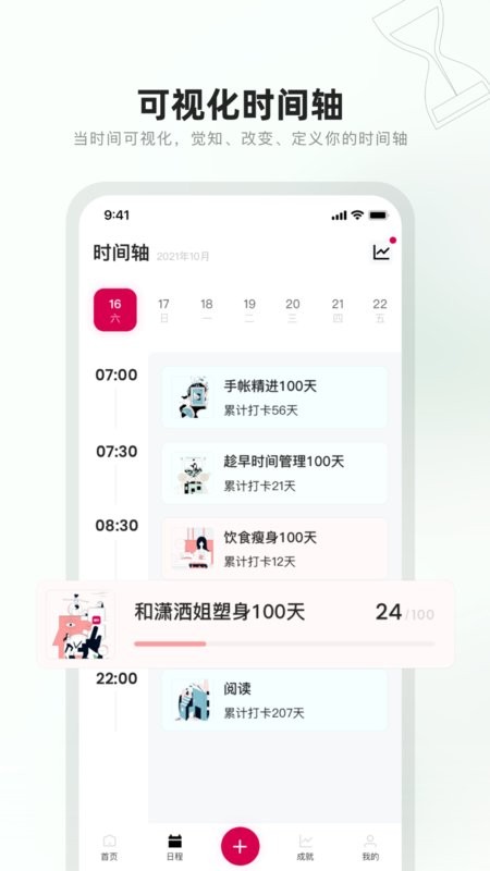 趁早行动打卡软件 v3.1.8 安卓版 3