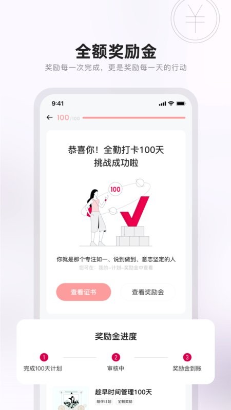 趁早行动打卡软件 v3.1.8 安卓版 1