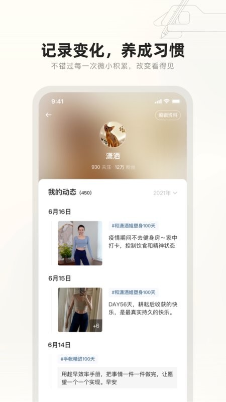 趁早行动打卡软件 v3.1.8 安卓版 2