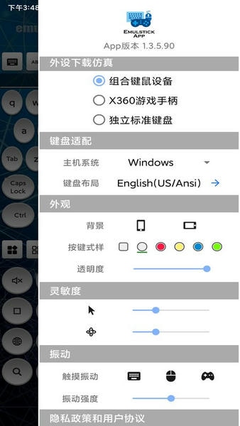 仿真键鼠软件 v1.4.5.58 安卓版 1