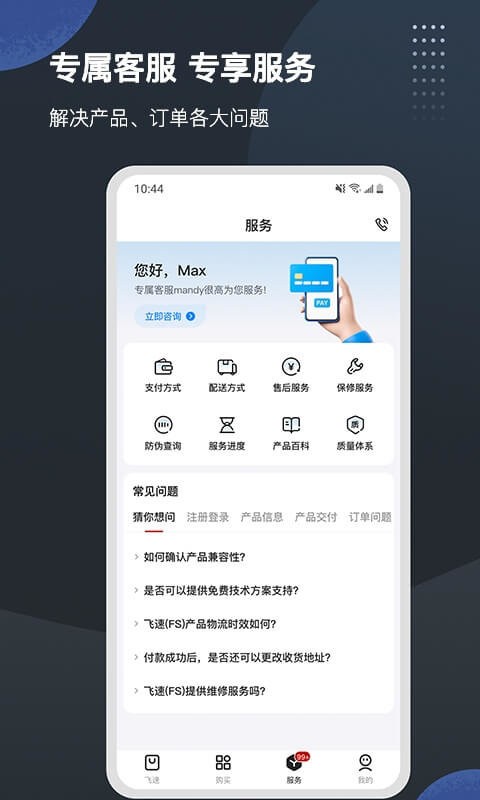 飞速fs最新版 v2.0.8 安卓版 2