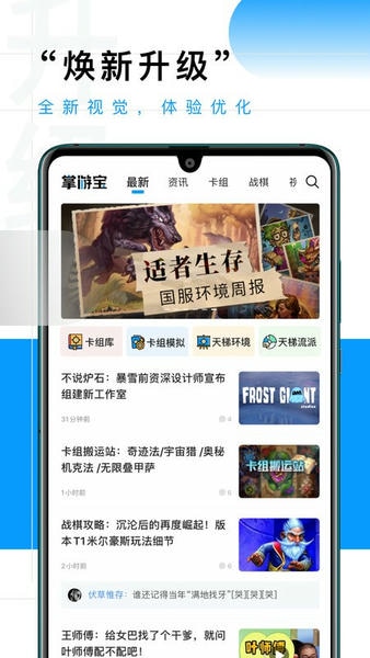炉石传说掌游宝新版本 v3.1.15 安卓版 2