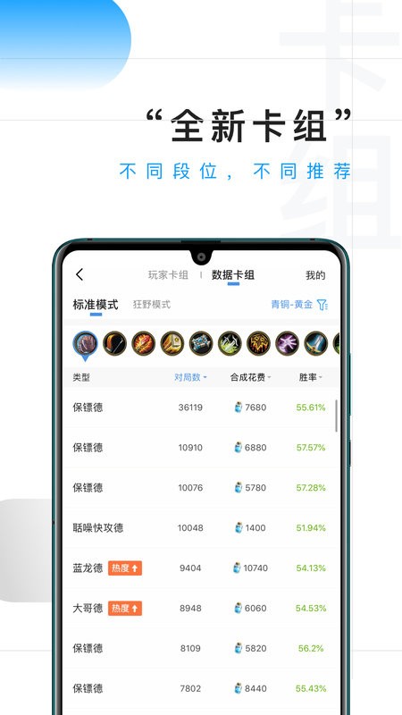 炉石传说掌游宝新版本 炉石传说掌游宝app