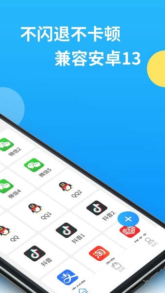 微分身多开免费版 v13.5.2.0 安卓版 1