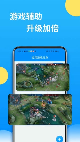 微分身多开免费版 v13.5.2.0 安卓版 0