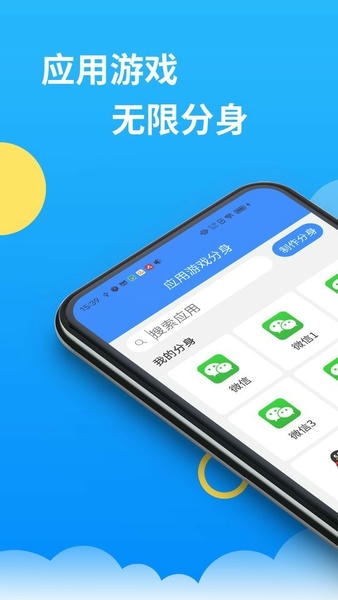微分身多开免费版 v13.5.2.0 安卓版 3
