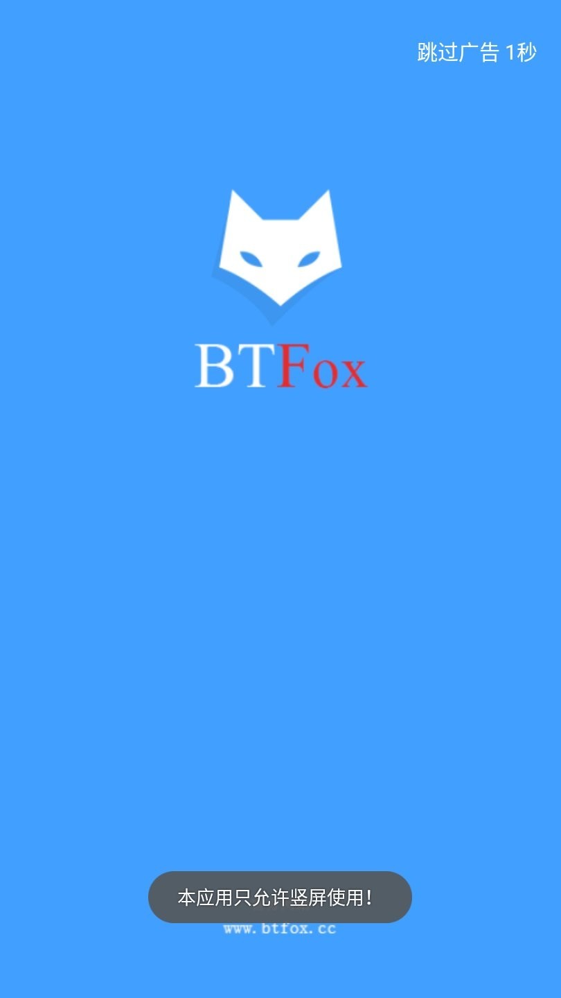 btfox手机版 btfox磁力搜索app下载