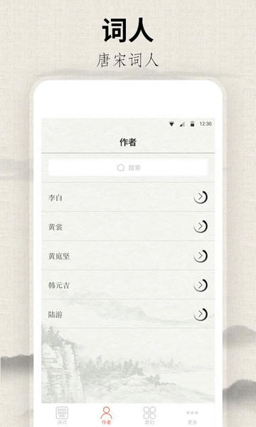 宋词三百首app v10.5.0 安卓版 3