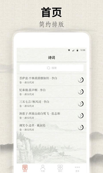 宋词三百首app v10.5.0 安卓版 1