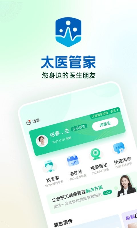 太医管家官方版 v1.43.0 安卓版 0