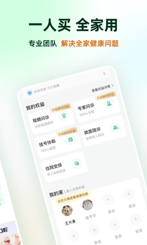 太医管家官方版 v1.43.0 安卓版 1