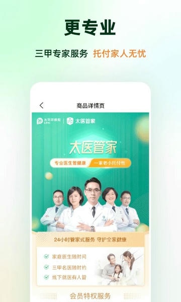 太医管家官方版 v1.43.0 安卓版 2