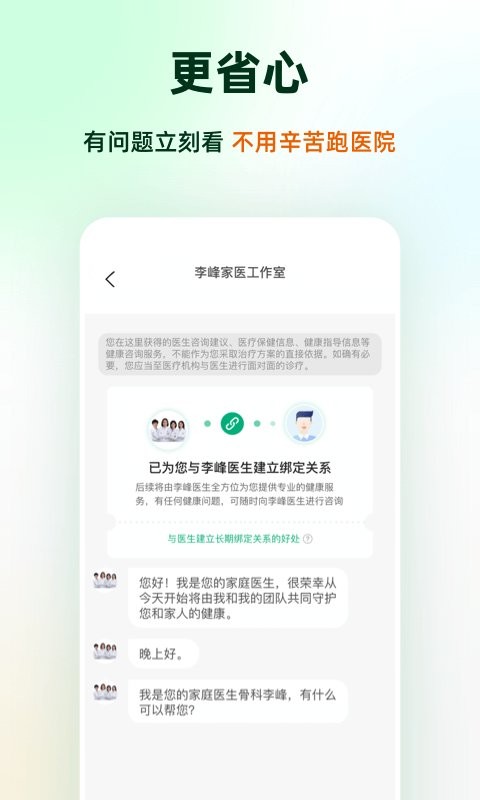 太医管家官方版 v1.43.0 安卓版 3