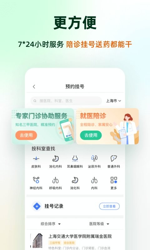 太医管家官方版 太医管家app下载