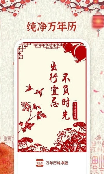 万年历纯净版最新版 v6.1.9 安卓版 0