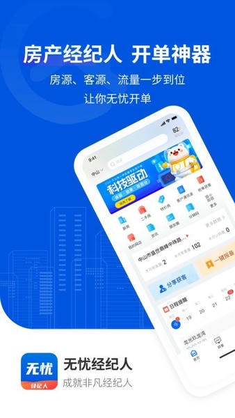 无忧经纪人软件 v2.3.2 安卓版 0