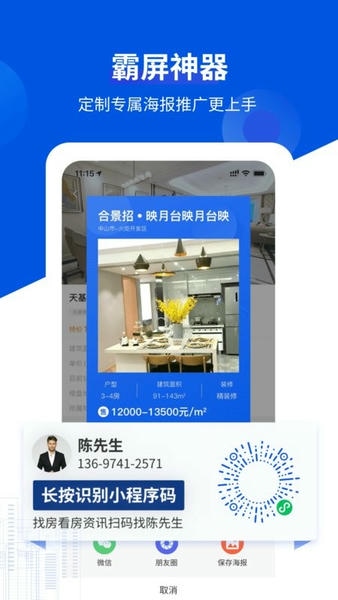 无忧经纪人软件 v2.3.2 安卓版 1