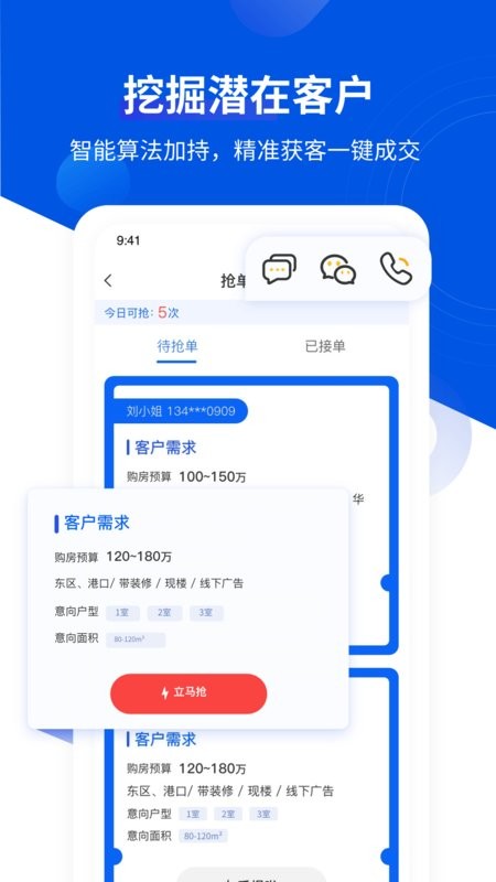 无忧经纪人软件 v2.3.2 安卓版 3