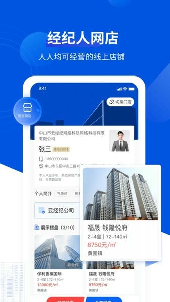 无忧经纪人软件 v2.3.2 安卓版 2