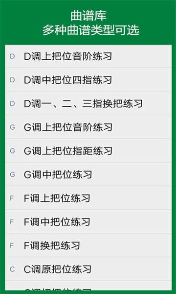 弦趣二胡音准练习手机版 v13.1 安卓版 0