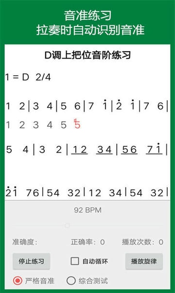 弦趣二胡音准练习手机版 v13.1 安卓版 1