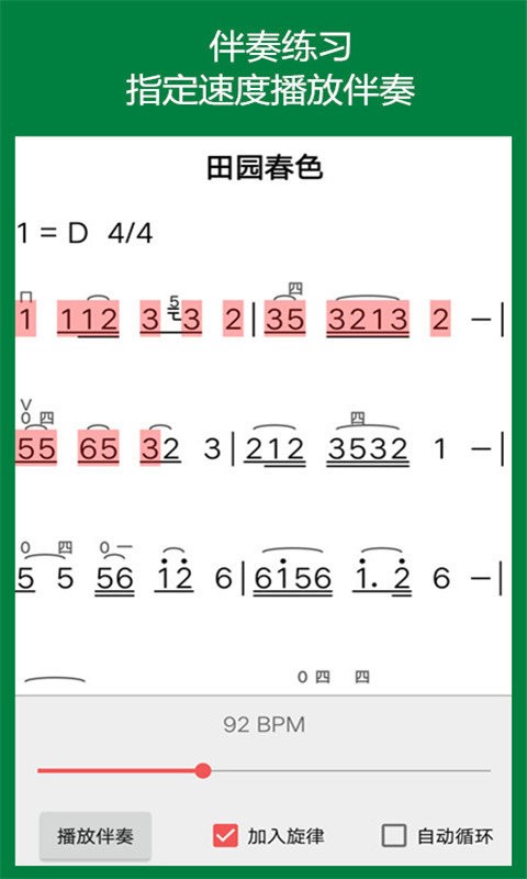 弦趣二胡音准练习手机版 v13.1 安卓版 3