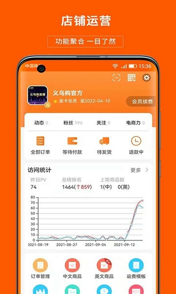 义乌购商户版软件 v4.2.9 安卓版 0