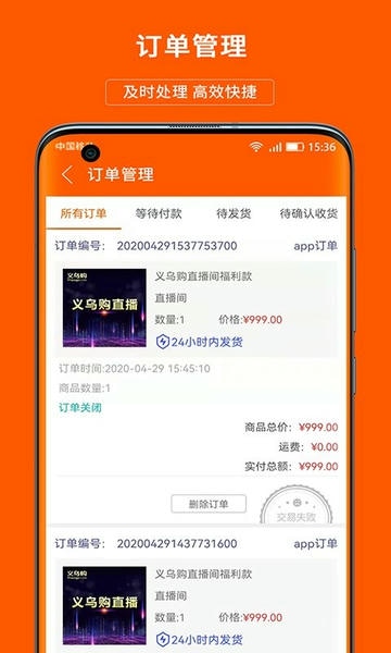 义乌购商户版软件 v4.2.9 安卓版 2