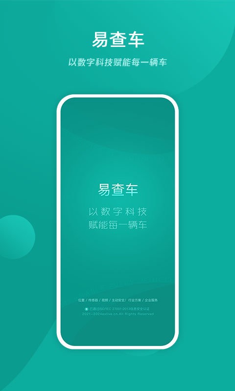 易查车app v3.2.42 安卓版 0