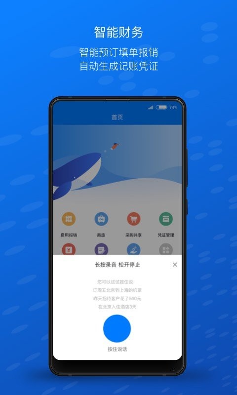 元年云报销系统 v8.8.1 安卓版 2